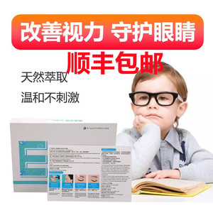 海之圣鹰瞳视界液体敷料正品保证支持验货眼部护理液一盒4瓶装