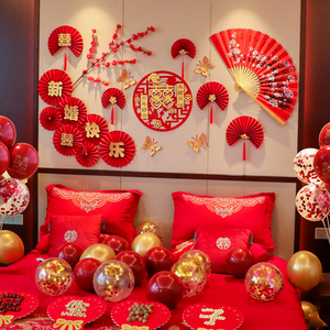 结婚房拉花装饰套装中式婚礼新房男女方卧室布置套餐婚庆用品大全