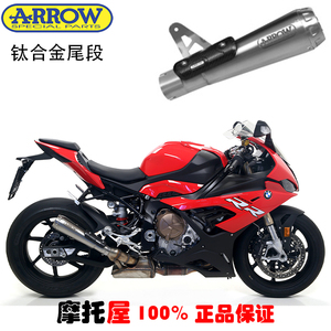 箭牌Arrow宝马S1000RR钛合金全段碳纤维排气摩托车尾段前段非天蝎