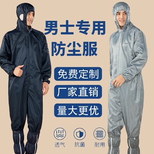 无尘服连体防尘衣服工作服男防静电服车间工业粉尘全身工地防护服