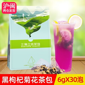 黑枸杞菊花茶三角茶包青海黑果枸杞胎菊组合型花草茶袋泡茶包30泡