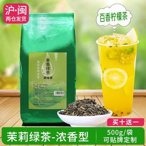 浓香型茉莉绿茶茉莉花香调味茶水果茶奶盖茶奶茶店用原料茶叶500g