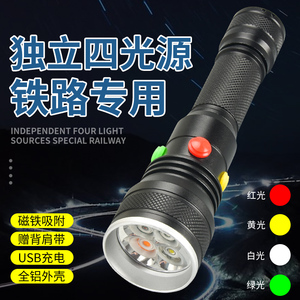 铁路三色手电筒信号灯红黄绿白USB充电强光带磁铁防水手持LED警示