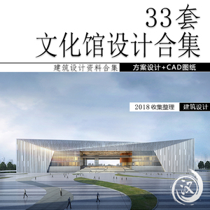 文化馆设计方案