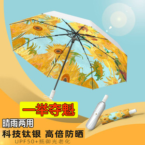 梵高向日葵太阳伞女防晒防紫外线晴雨两用折叠一举夺魁雨伞