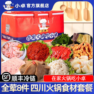 小卓重庆火锅菜品食材大全批发组合套餐毛肚牛百叶肉类配菜半成品