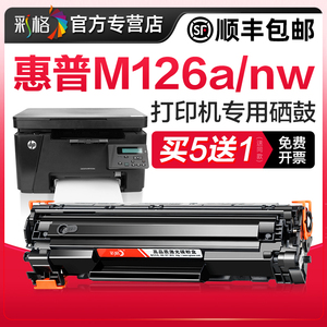 【M126a/nw专用硒鼓】彩格原装适用惠普m126a硒鼓LaserJet Pro M126nw打印机墨盒cc388A碳粉盒HP88A墨粉388a