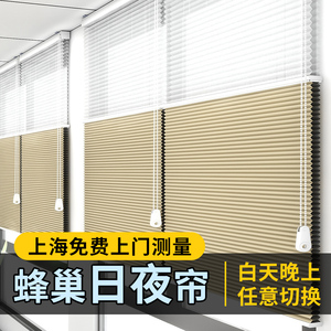 上海蜂巢帘日夜帘客厅卧室办公室电动手动百叶窗帘全遮光定制安装