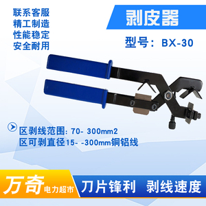 电力剥线器BX-30A电缆剥皮器绝缘线导线多功能BX-50A剥线钳剥线刀