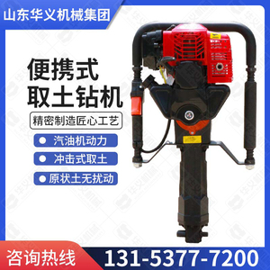 山东华义便携式取土钻机 10米取原状土设备 冲击式土壤取样钻探机