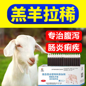 羔羊痢疾药