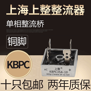 上整KBPC3510整流桥充电器BR50A1000V单相桥式整流器桥堆5010