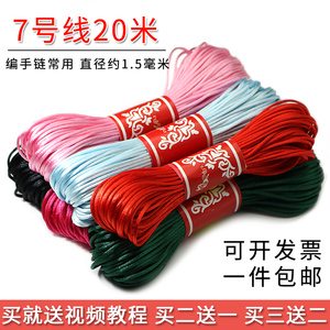 中国结绳子7号线编织线diy手工编织红玛瑙项链绳挂绳红绳子珠宝线