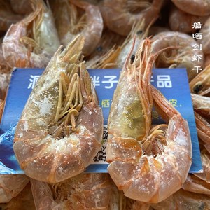 温州洞头船晒大剑虾干船货全淡晒满满海虾味500g包邮当季新货促销