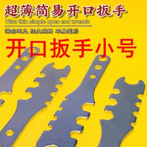 开口扳手小号开口扳手11合1/居家呆板子/多功能六角叉口螺丝扳手/