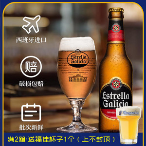 埃斯特拉啤酒estrellacalicia黄啤330ml24瓶装西班牙进口精酿啤酒