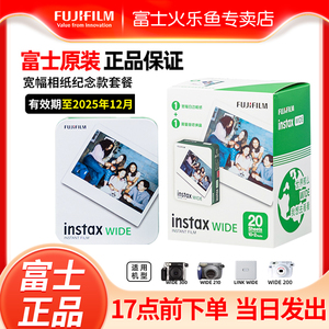 Fujifilm/富士拍立得相纸宽幅wide 适用instax 300/210 link wide白边立拍得5寸相机胶片纸 一次成像相纸