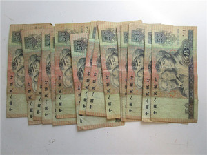 第四套人民币50元1990年50元钱币9050旧版钱币收藏 包真币