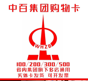 中百卡年货卡中百购物卡1000元中百一卡通团购卡中百卡95折