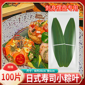 粽子叶100片新鲜青竹叶箬叶纯天然寿司料理烤肉装饰用小粽叶真空