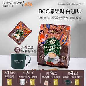 BCC万全马来西亚原装进口榛果拿铁速溶炭烧白咖啡粉精品特浓提神