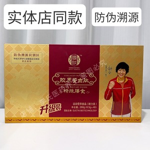 正品国肽红瑞乐邦胶原蛋白肽特殊膳食郎平40袋小分子肽牦牛骨肽