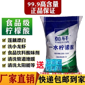 柠檬酸 除垢剂食品级 家用水壶 饮水机 热水器除垢洗虾粉 5斤包邮