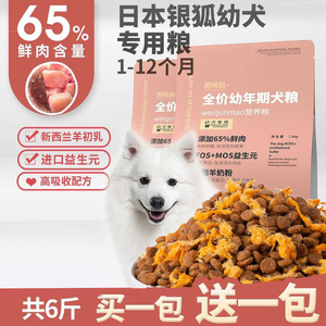 日本银狐幼犬专用奶糕狗粮6斤装美毛亮毛补钙40大型犬