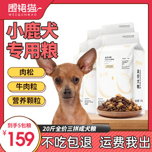 小鹿犬狗粮专用包邮