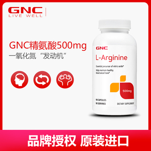 GNC左旋精氨酸胶囊500mg90粒L-Arginine女性男性健身备孕精子活力