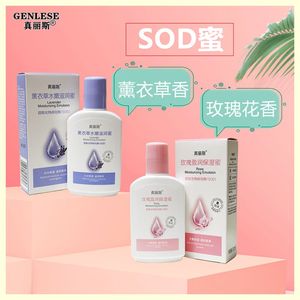 真丽斯玫瑰薰衣草SOD蜜补水保湿滋润身体乳液脸部面霜润肤新包装