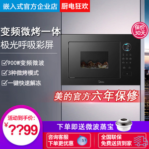 美的MA20极光嵌入式微波炉变频家用微烤一体机内镶嵌烤箱BC2501
