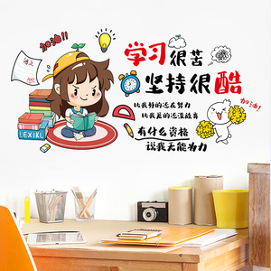 学习励志墙贴画学生房间布置鼓励语儿童书房墙面装饰卡通墙壁贴纸