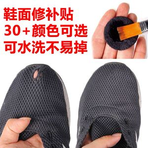 运动鞋修补网面布破洞补丁