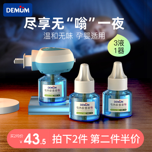 德敏舒电热蚊香液无味婴儿孕妇家用插电式灭蚊儿童宝宝专用驱蚊液
