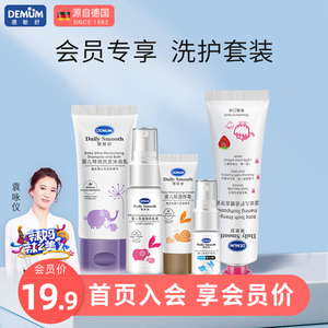 德敏舒婴幼洗护套装沐浴洗发身体乳牙膏旅行儿童便携装保湿滋润