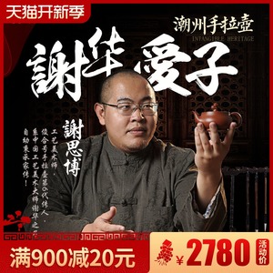 谢思博手拉壶