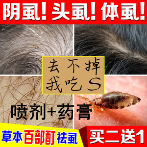 虱子药小女孩头发杀狮子药儿童头虱子一扫光大人用的阴虱子厮子药