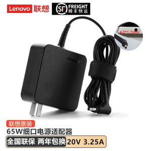 Lenovo联想原装IdeaPad 310S 320S 330S-14/15/13笔记本电脑电源适配器小细圆口65W充电器20V 3.25A电源线