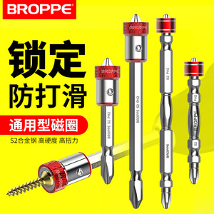 BROPPE浦派强磁批头十字手电钻螺丝刀电动磁圈高硬度加长批咀套装