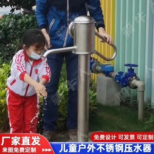 儿童压水器压水井不锈钢戏水设备手动户外玩水玩具沙水区幼儿园