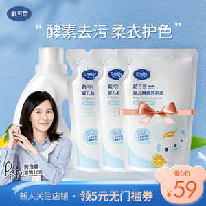 戴可思婴儿洗衣液新生儿童宝宝植物清洁去渍柔顺衣物温和家用2.5l