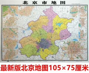 北京市地图2020新正版北京交通地图双面复膜办公专用防水北京地图