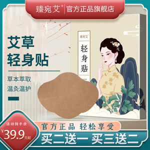 臻宛艾官方正品旗舰店艾草贴艾艾腰温灸艾灸肚子肚脐七宝纤姿艾叶