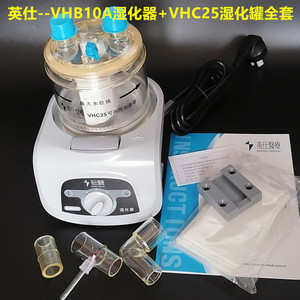 英仕医疗VHB10湿化器PB760-840呼吸机湿化加湿器通用款英仕加湿器