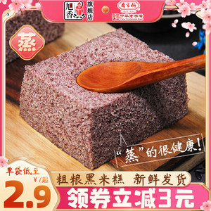 旭香斋黑米糕粗粮早餐小袋包装血糯紫薯米蒸蛋芡实糕点心上海特产