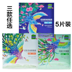 百雀羚百鸟朝凤面膜忍冬花润颜石斛水灵欧锦葵焕颜面膜补水保湿