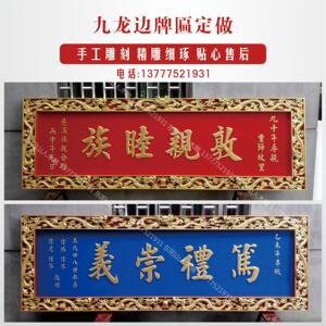 实木牌匾定做仿古招牌匾额宗祠楹联书法字匾木 木雕板雕刻亭子抱