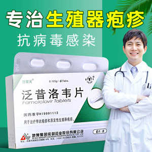 泛昔韦洛韦片猫分散片兽用宠物人用泛昔韦洛片正品非阿昔洛韦软膏乳膏