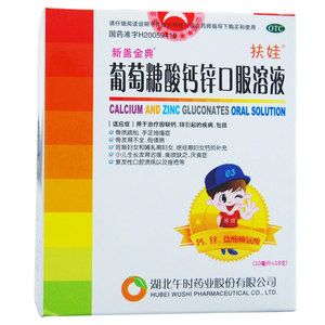 扶娃葡萄糖酸钙锌口溶液口服溶液非福娃钙铁锌儿童哺乳期30支yp9